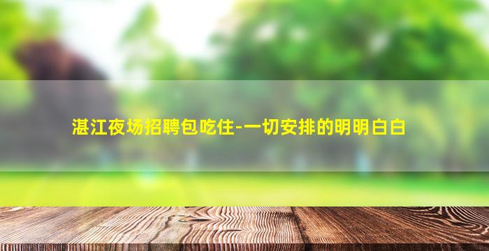 安康KTV招聘